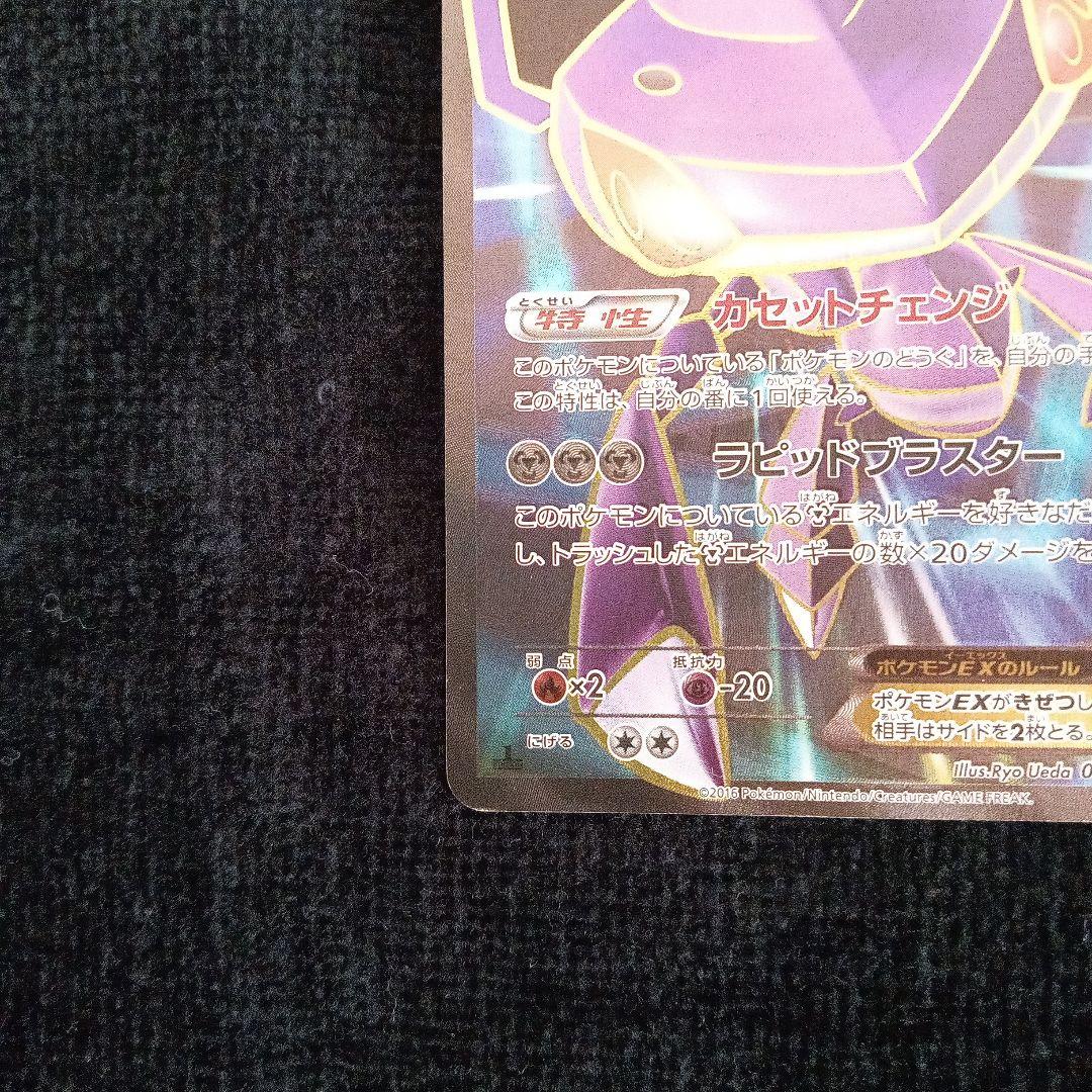 ポケモンカード　ゲノセクトEX SR XY10 めざめる超王 083/078