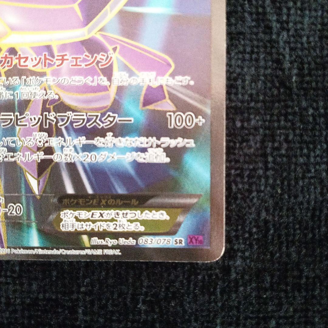 ポケモンカード　ゲノセクトEX SR XY10 めざめる超王 083/078