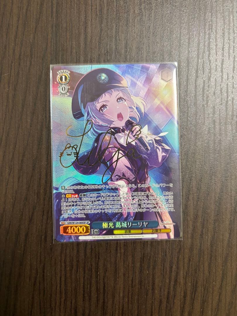 ヴァイスシュヴァルツ 極光 葛城 リーリヤ SP サイン 学マス