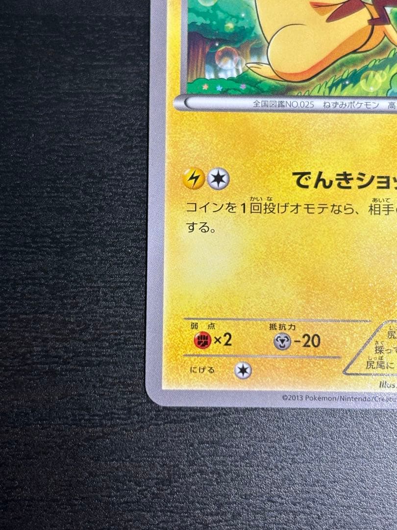 ピカチュウ ポケモンカードゲーム教室