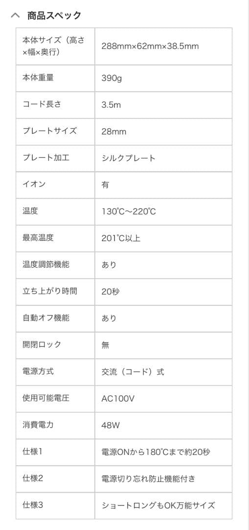 美品　正規品　ラディアント　ストレートアイロン　28mm