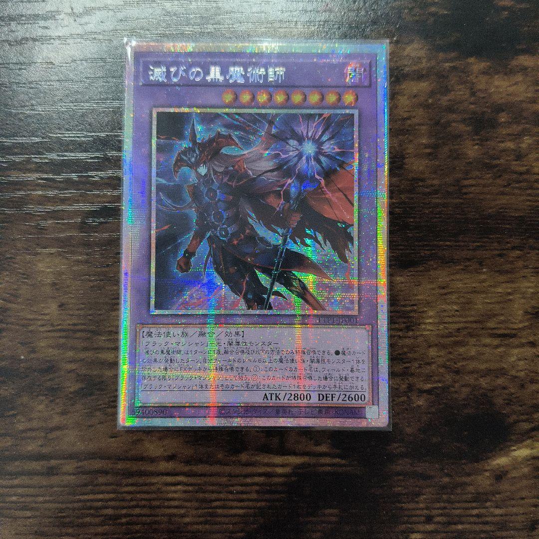 遊戯王 滅びの黒魔術師 プリズマ プリシク アジア版 ＃06