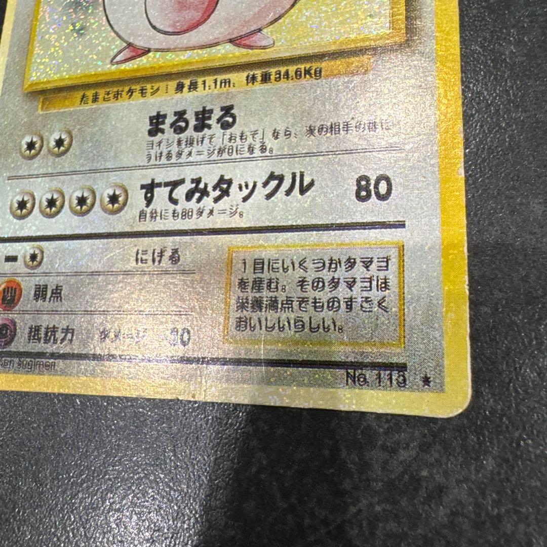 希少 ポケモン ラッキー ★ 第1弾拡張パック エラーカード