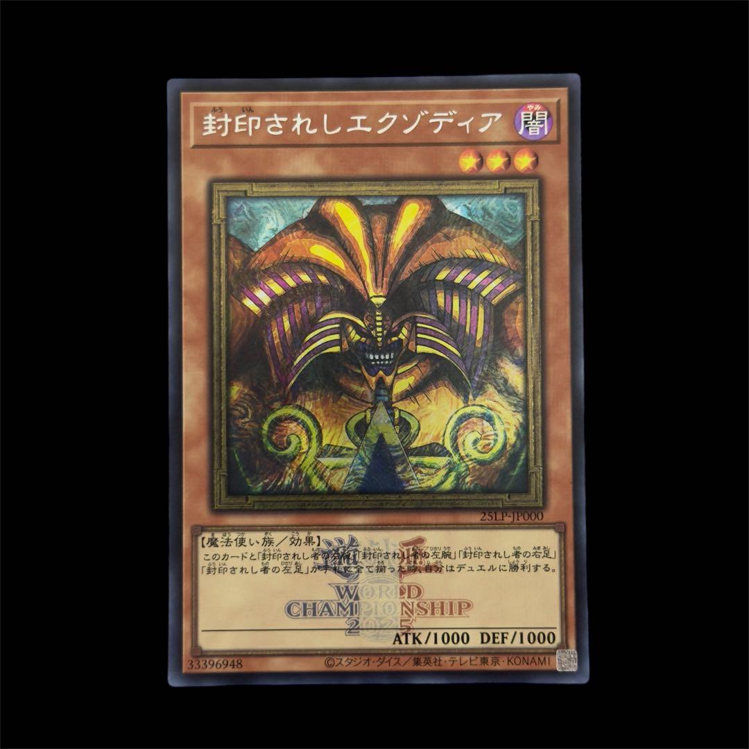 wcs2025 封印されしエクゾディア&魔導戦士ブレイカー未開封 黒封筒付き