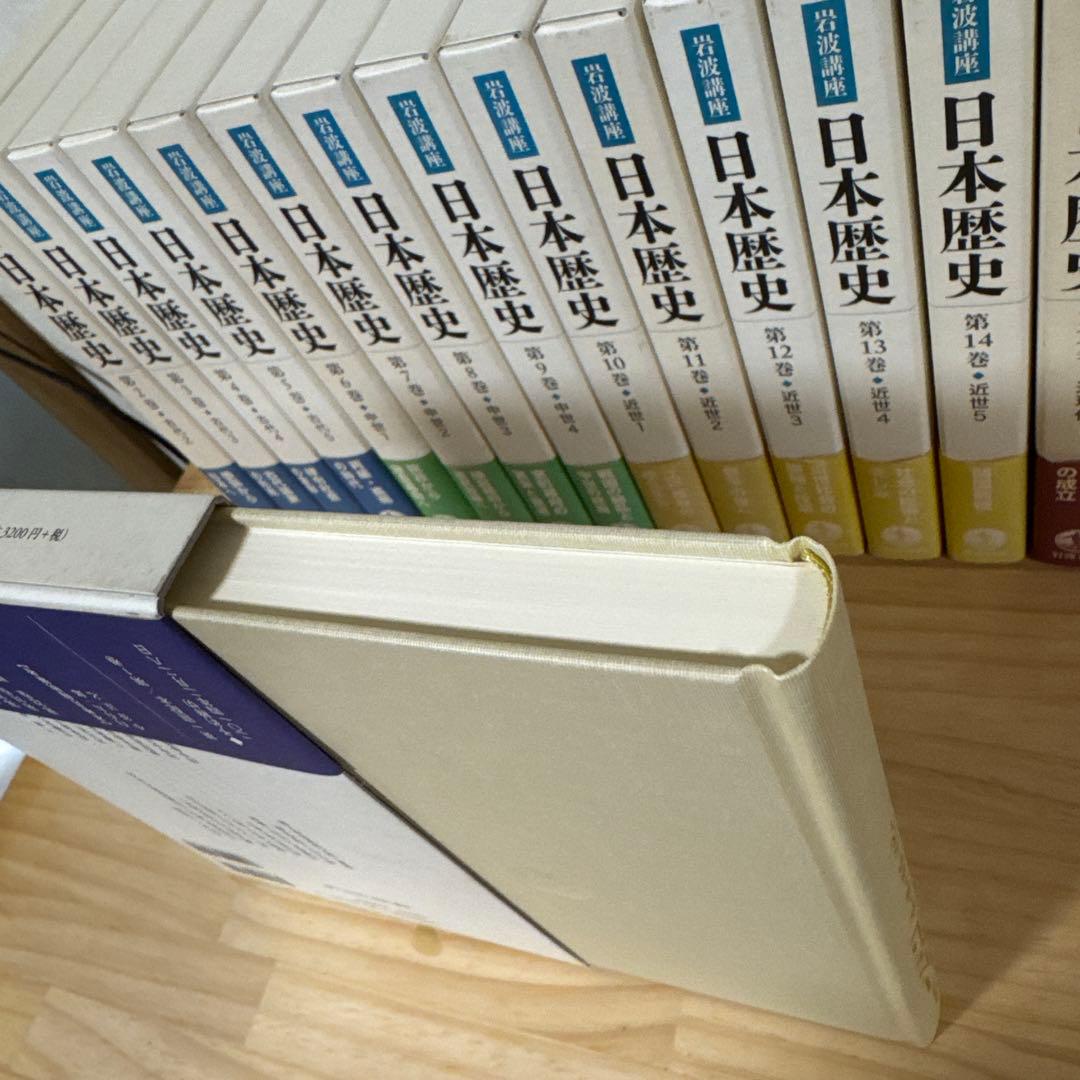岩波講座日本歴史 全22巻