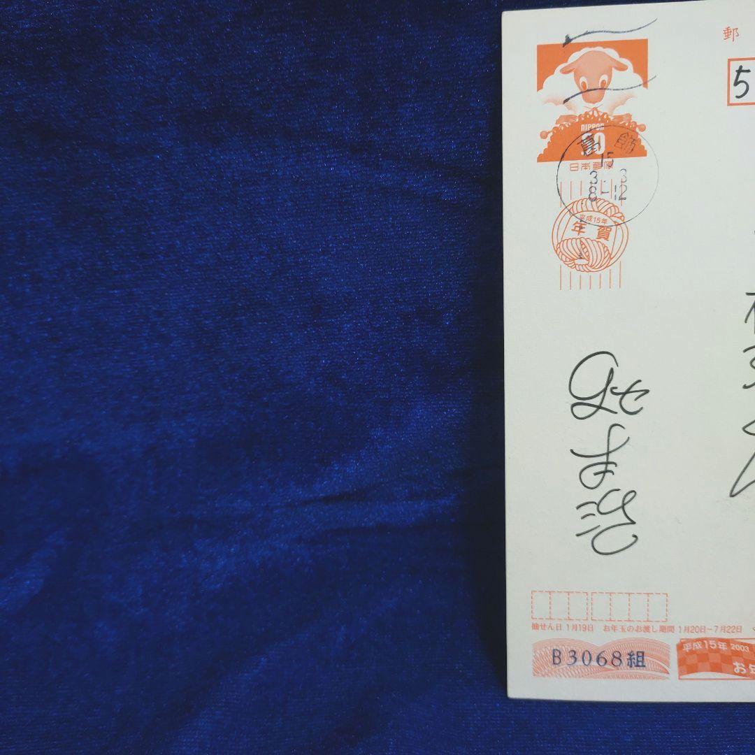 こち亀　秋本先生　年賀状