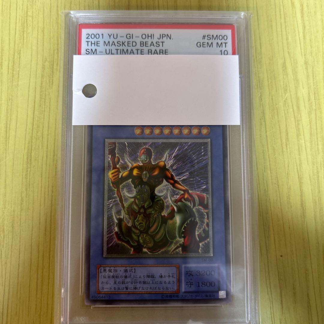※PSA10 仮面魔獣マスクド・ヘルレイザー レリーフ