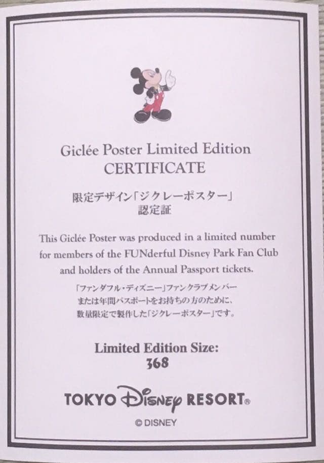 ディズニー限定デザイン ジクレーポスター