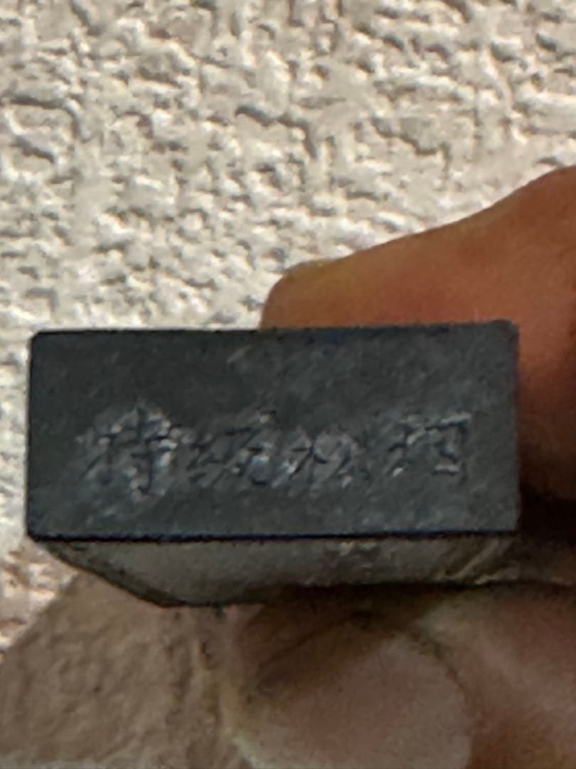 黄山松煙 【中国古墨】　中国徽墨　黄山松煙