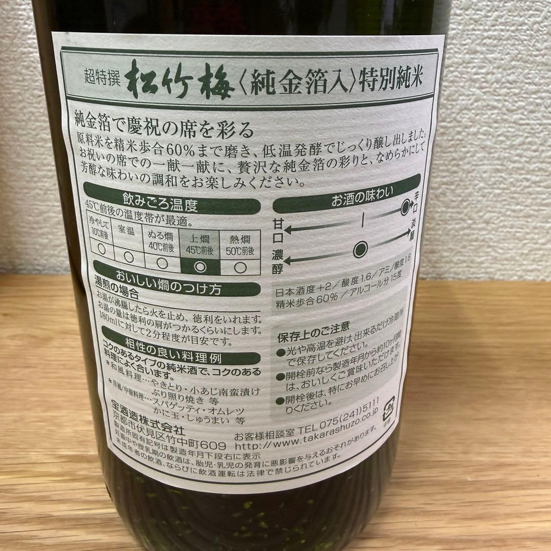 松竹梅 特別純米酒 純金箔入 1.8l 化粧箱入り N12003