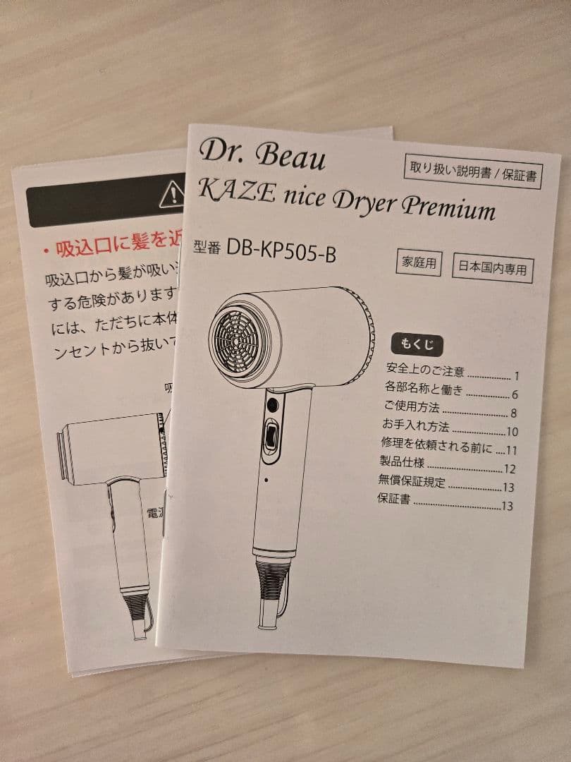 セブンフェアリーDr. Beau KAZE Premiumドライヤー　ママ愛用！