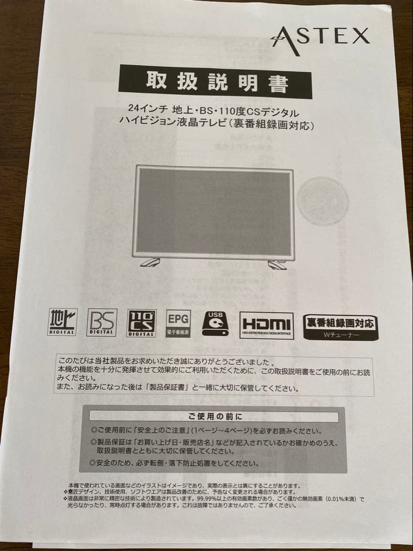 ASTEX 24インチ 液晶テレビ(裏番組録画対応)
