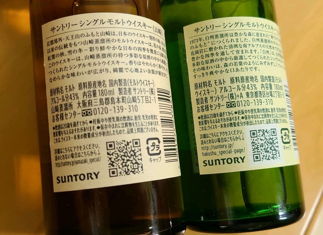 ヒ*デ様 【サントリー 】 山崎・白州 シングルモルトウイスキー 180ml×6