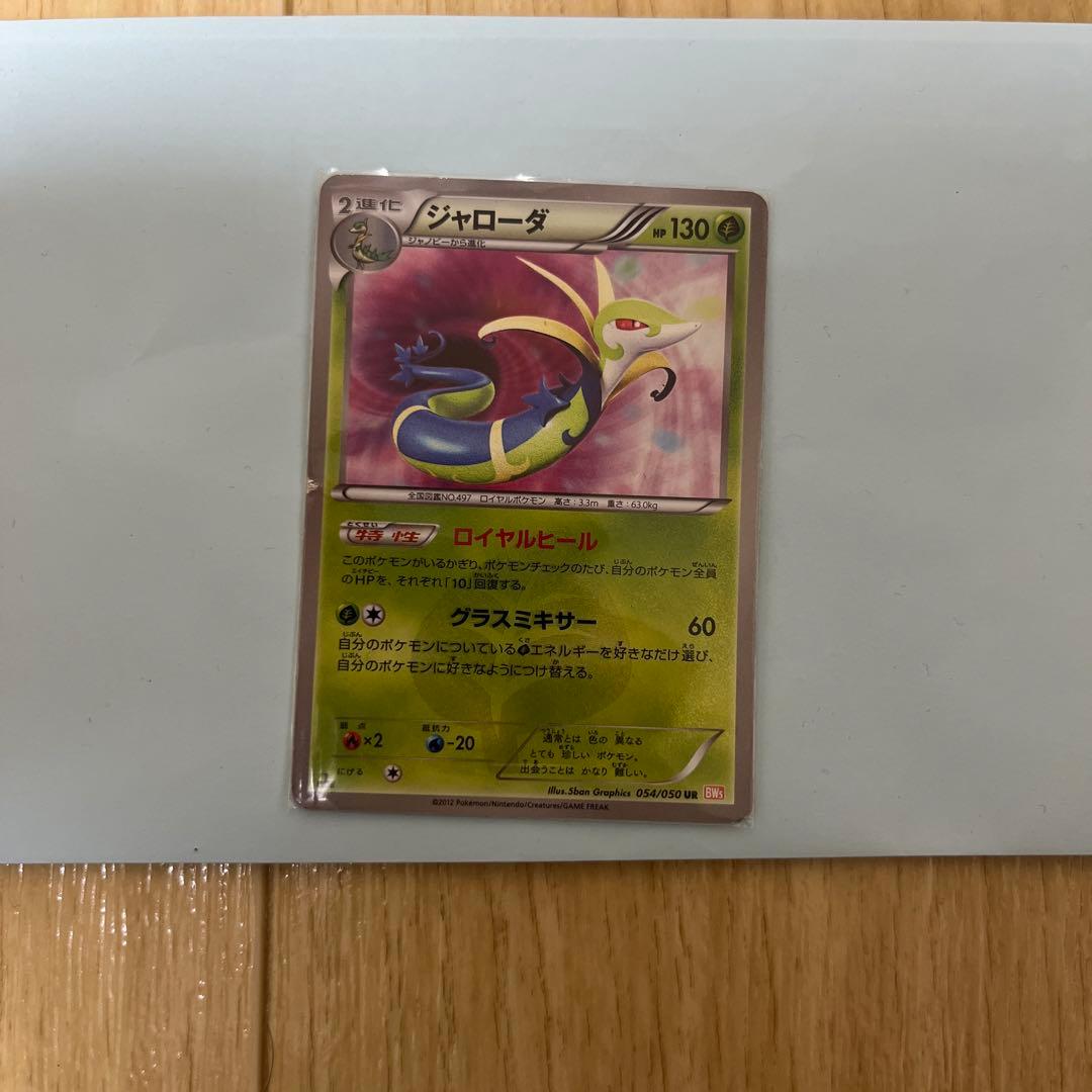 【値下げ〇】‎ ジャローダ UR BW5 リューノブレード 054/050