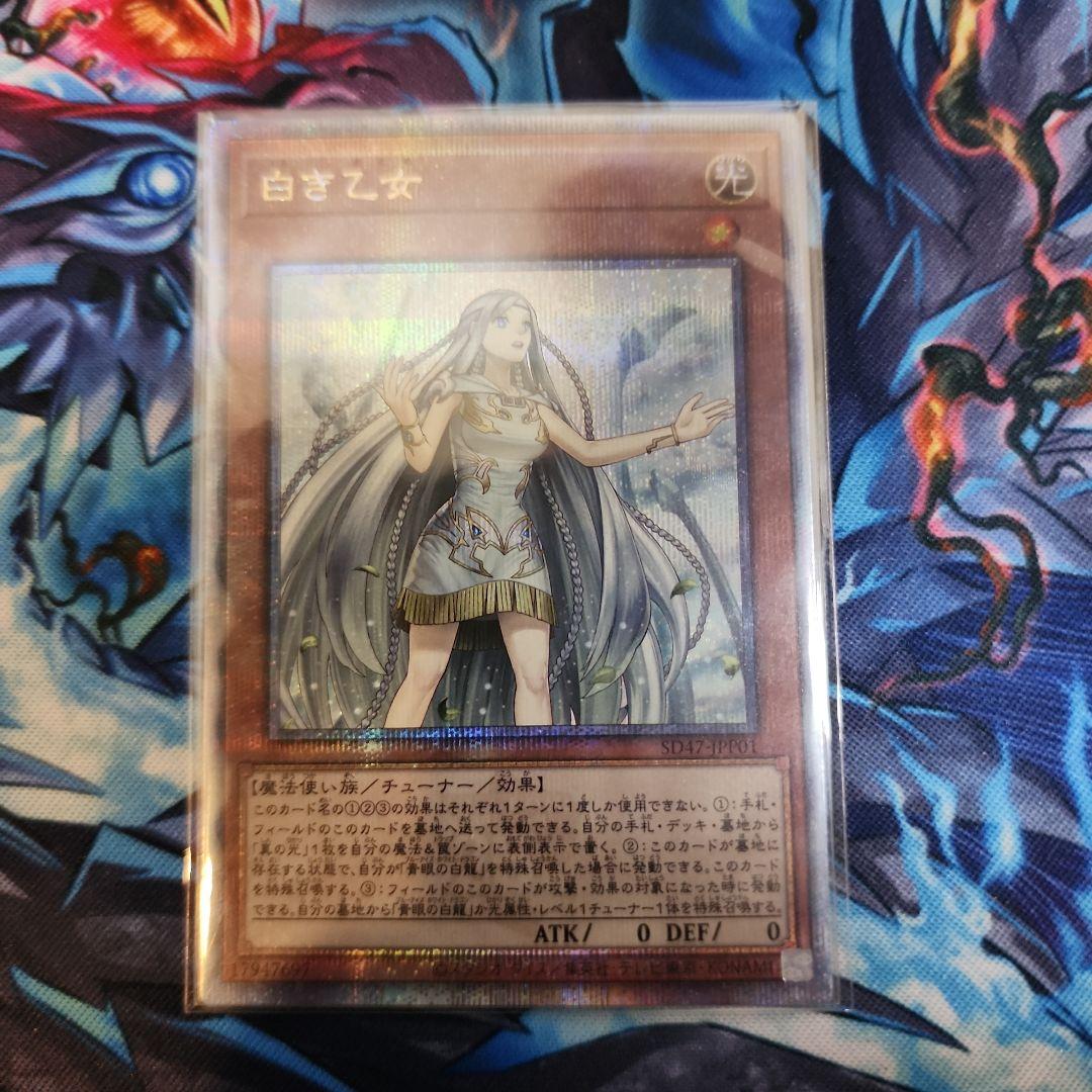 白き乙女 25thシークレットレア