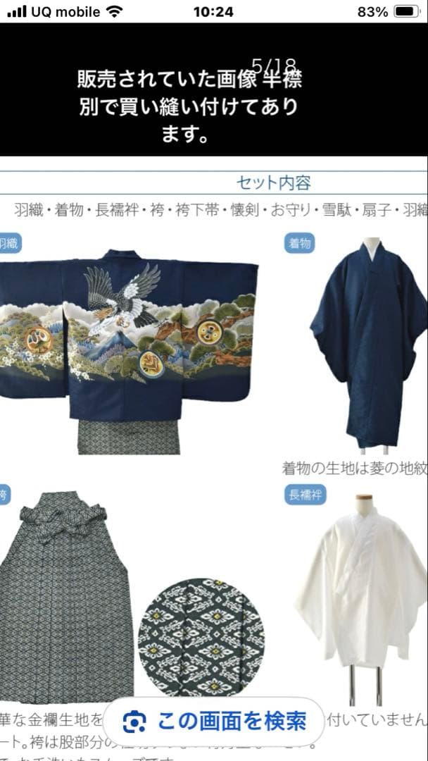 七五三、5歳男児10点フルセット 中古品 紺色 鷲