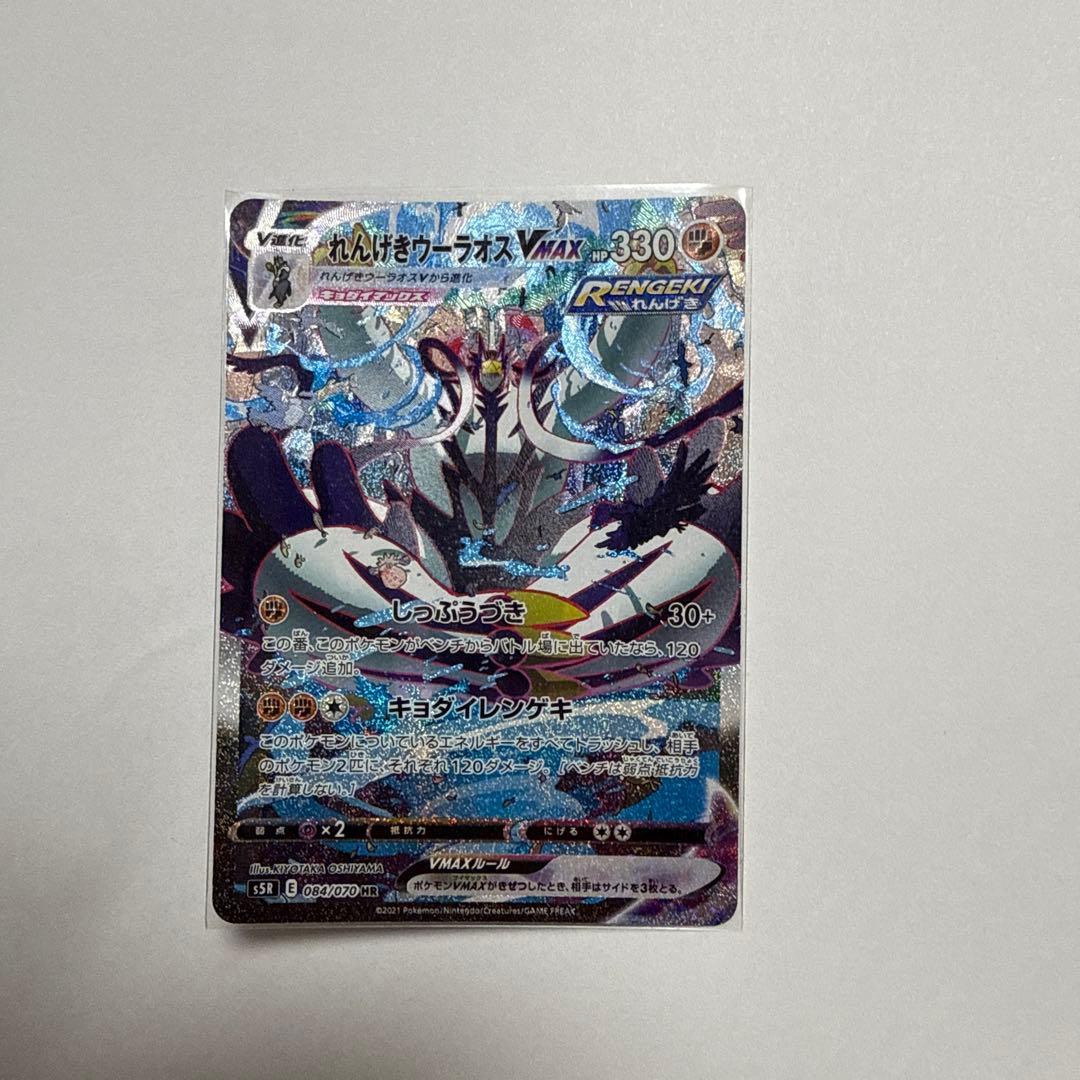 連撃ウーラオスVMAX SA