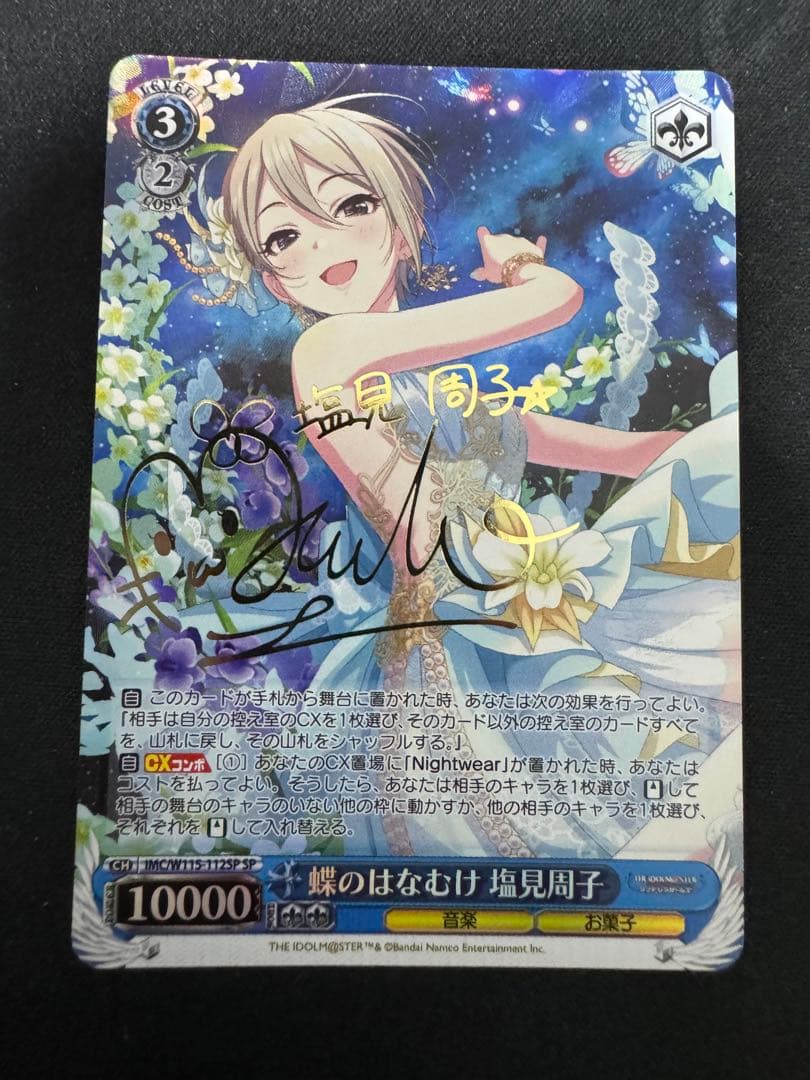 ヴァイスシュヴァルツ 蝶のはなむけ 塩見周子 sp