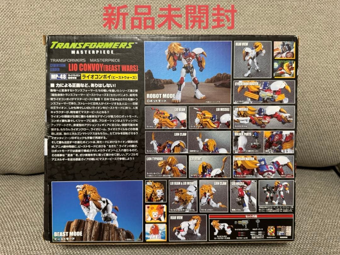 【新品未開封】トランスフォーマー MP-48 ライオコンボイ（ビーストウォーズ）