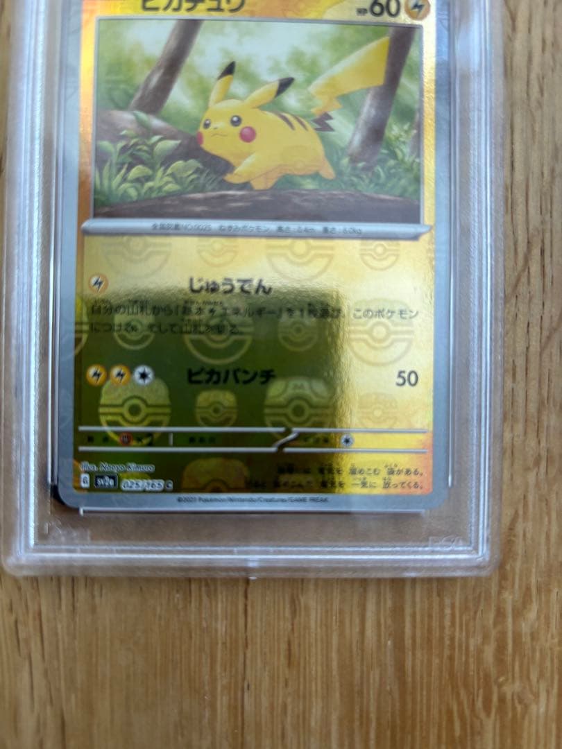 マスターボールミラーピカチュウ PSA10
