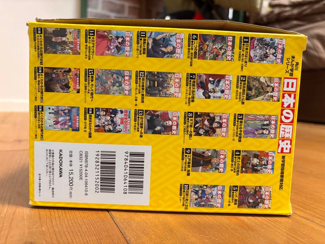 【全巻セット】角川まんが学習シリーズ 日本の歴史 全15巻＋別冊4巻　美品