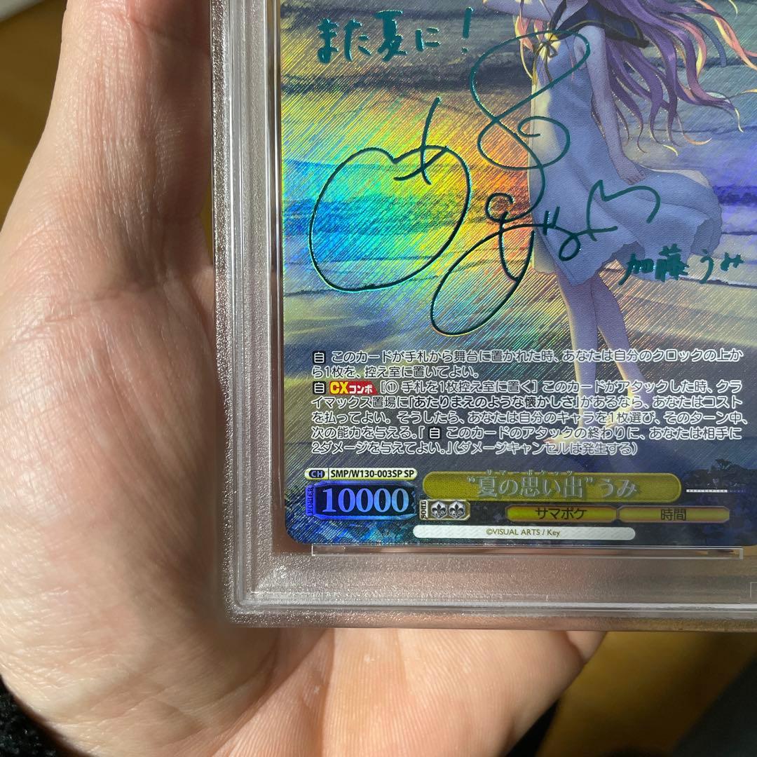 ヴァイスシュヴァルツ SUMMER POCKETS UMI サイン入り