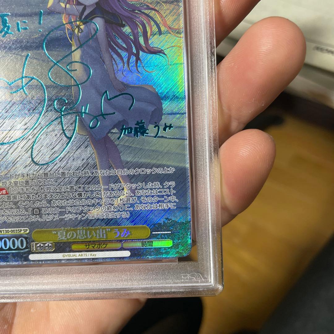 ヴァイスシュヴァルツ SUMMER POCKETS UMI サイン入り