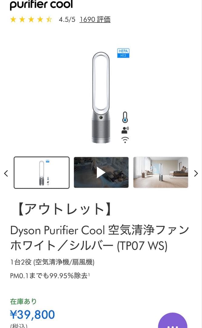 S*i様 未開封 Dyson ダイソン 送風機 Purifier Cool TP