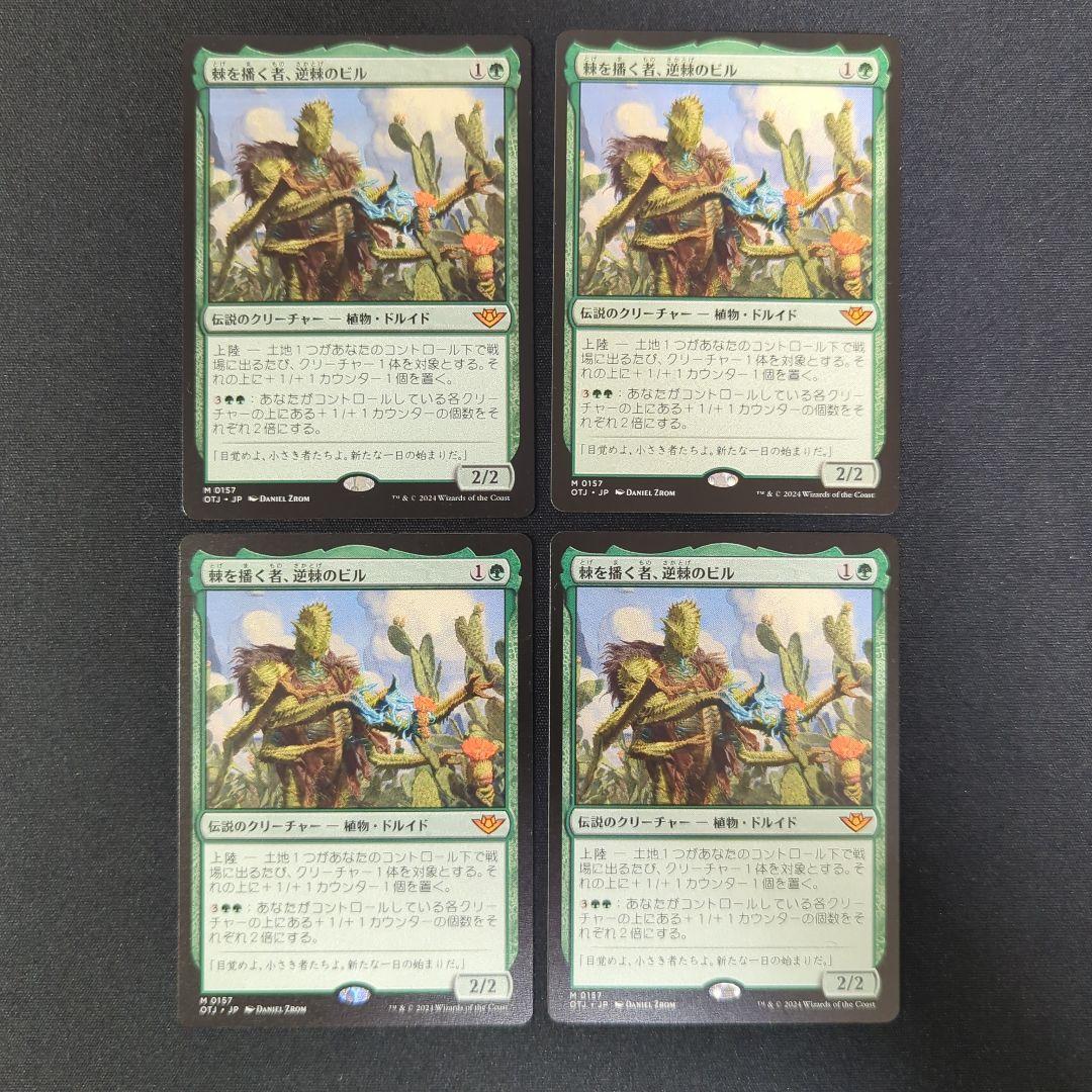 棘を播く者、逆棘のビル　日本語4枚セット