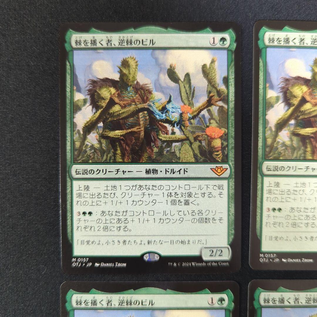 棘を播く者、逆棘のビル　日本語4枚セット