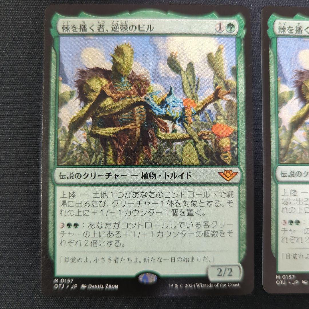 棘を播く者、逆棘のビル　日本語4枚セット