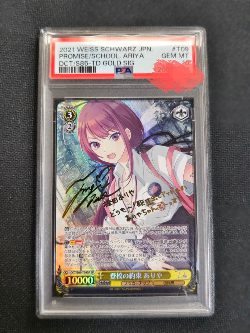 d*3様 ヴァイスシュヴァルツ SP psa10 登校の約束 ありや