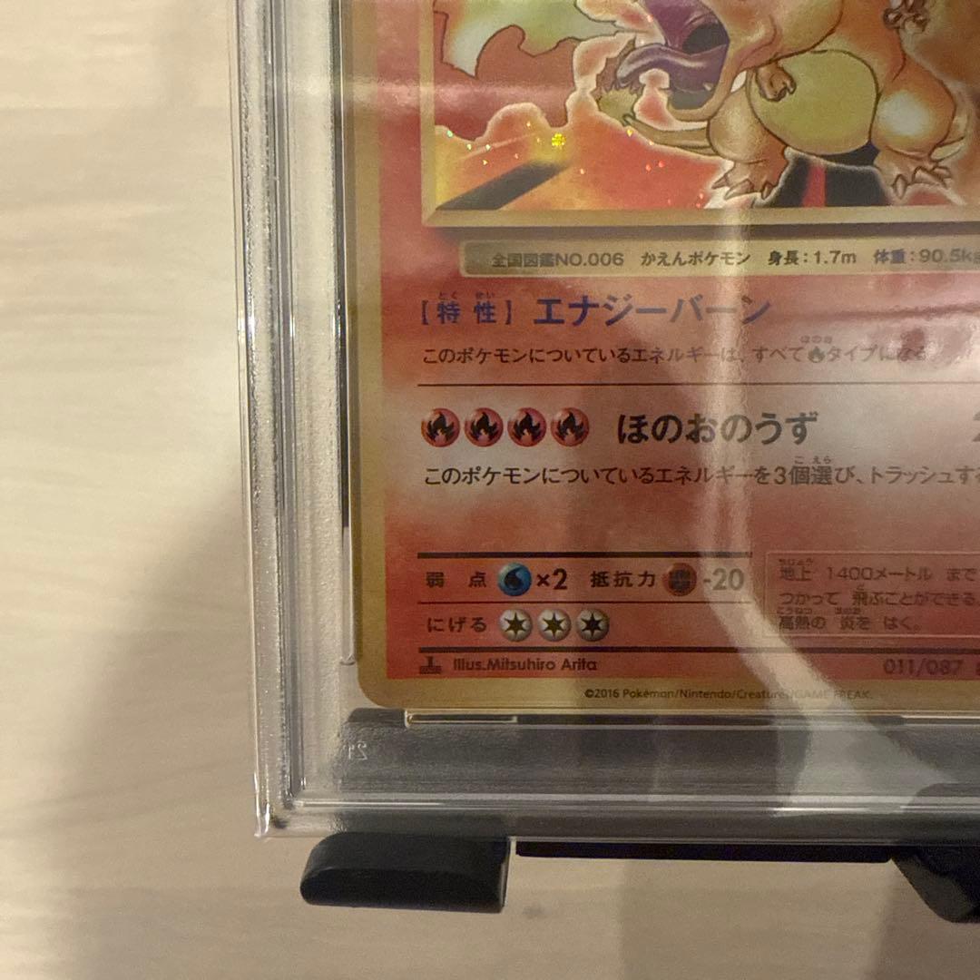 【PSA10】リザードン CP6 011/087 20thAnniversary