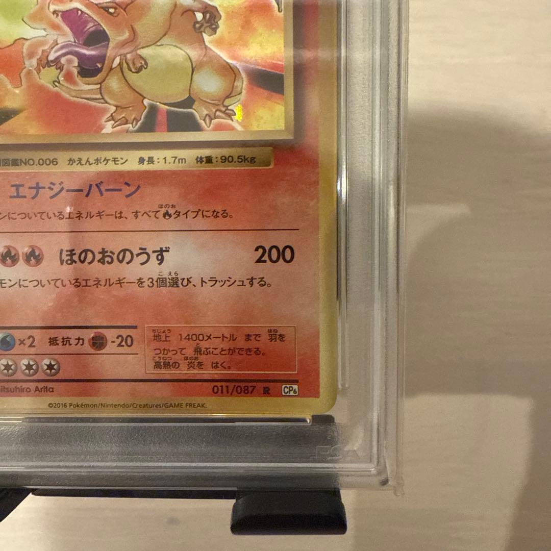 【PSA10】リザードン CP6 011/087 20thAnniversary