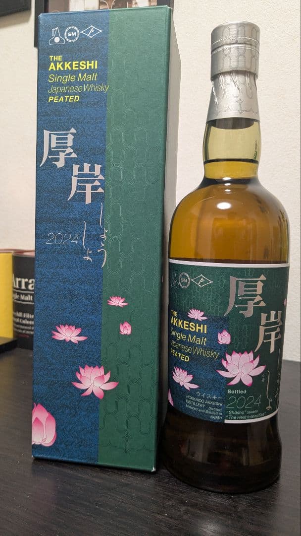 小暑　AKKESHI シングルモルトウイスキー 2024
