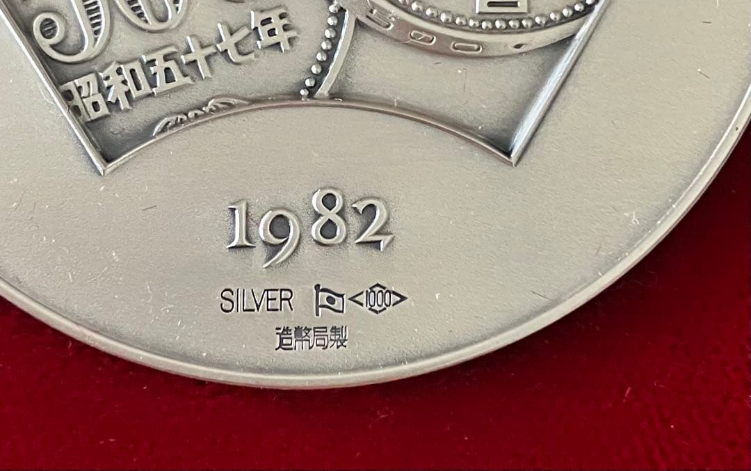 500円白銀貨幣発行記念メダル[純銀製]