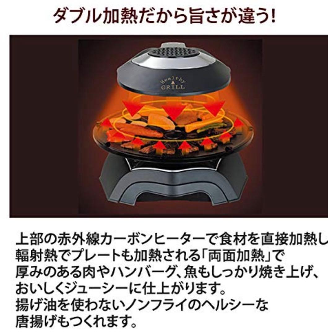 中古美品　無煙ロースター ヘルシーグリル　HG-100K １回使用のみ