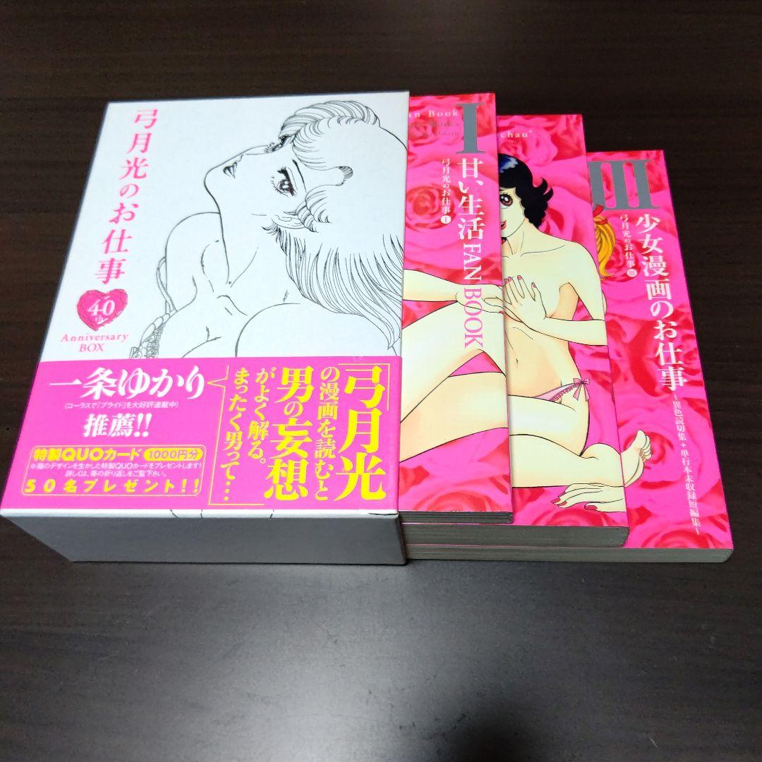 弓月光 28作品 47冊 まとめ売り