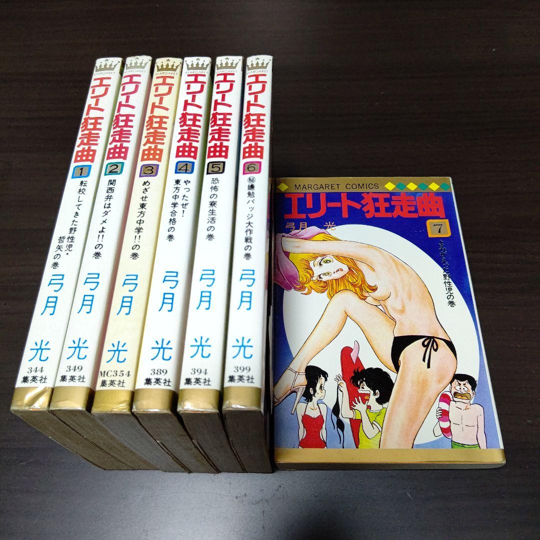 弓月光 28作品 47冊 まとめ売り