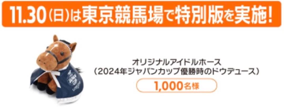 【24h以内発送】JRA welcomeチャンス特別版【新品未開封】