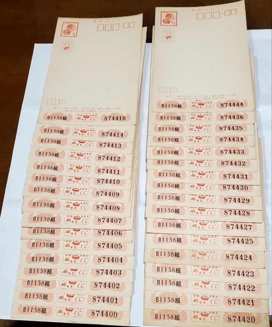 古い年賀はがき