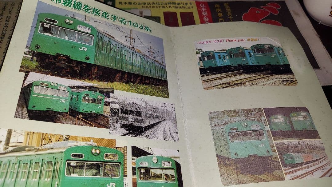 常磐線オレンジカード 1枚