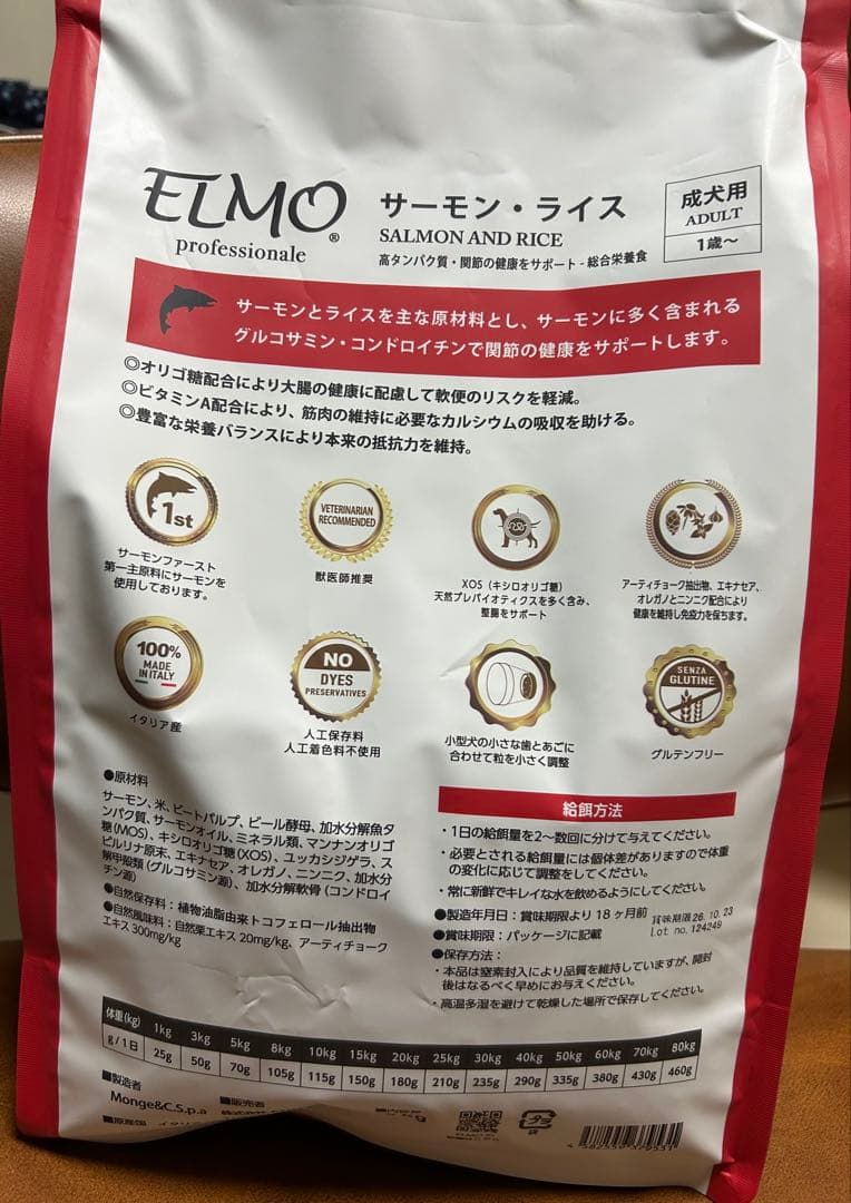 エルモ　ドッグフード　サーモン・ライス成犬用3kg （1袋）➕800g （3袋）