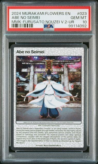 （運気上昇）陰陽師 安倍晴明 村上隆　PSA10　英語版