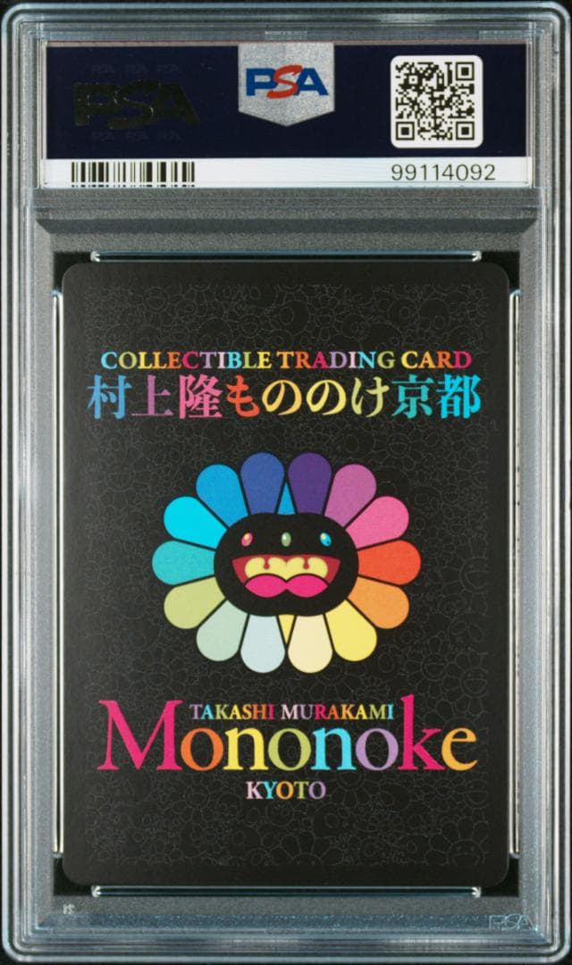 （運気上昇）陰陽師 安倍晴明 村上隆　PSA10　英語版