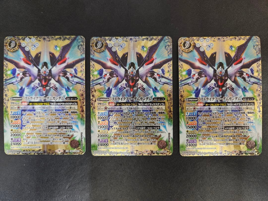 ストライクフリーダムガンダム 3枚セット