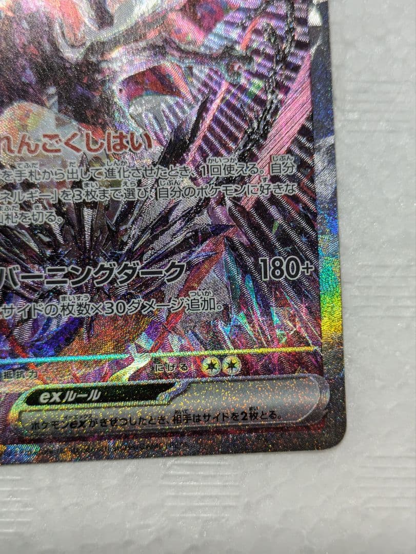 t*k様 SALE リザードンex SAR黒炎の支配者 シャイニートレジャー13