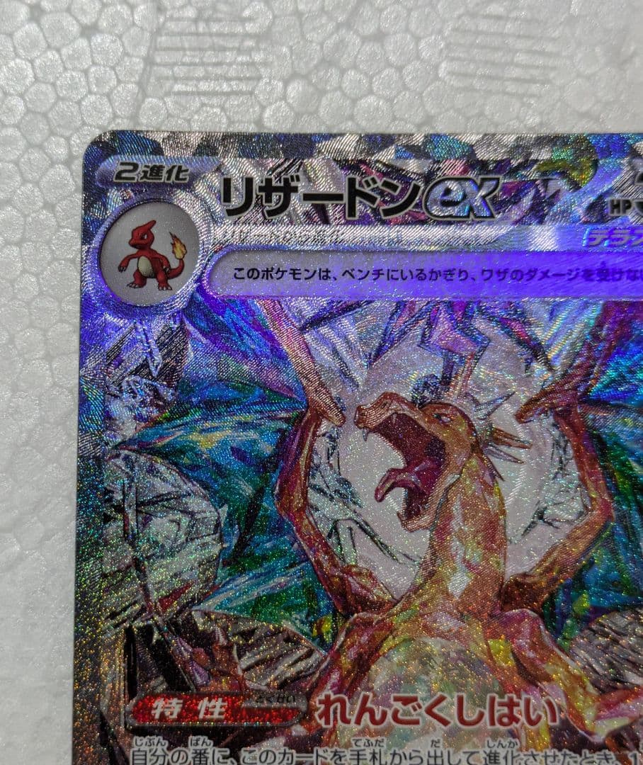 t*k様 SALE リザードンex SAR黒炎の支配者 シャイニートレジャー13