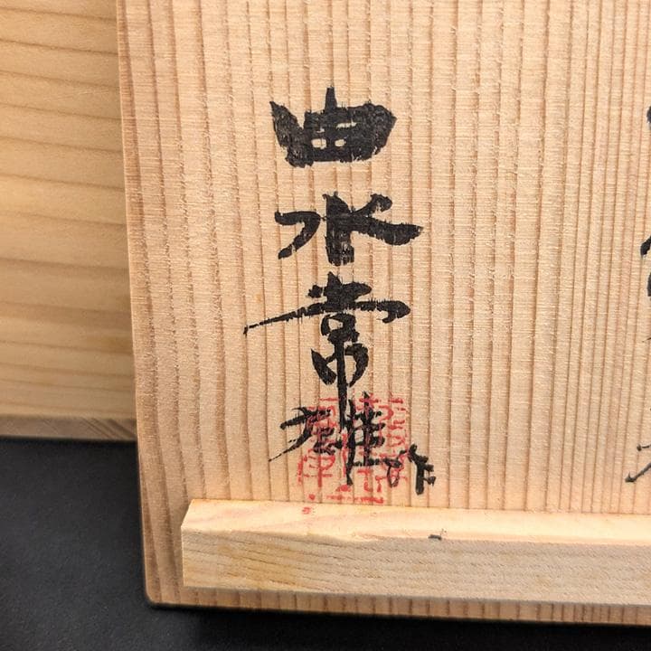 由水常雄 白瑠璃碗 正倉院ガラス器 写