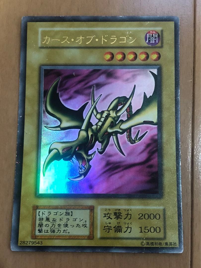 遊戯王 初期 カースオブドラゴン Vol.2 ウルトラレア
